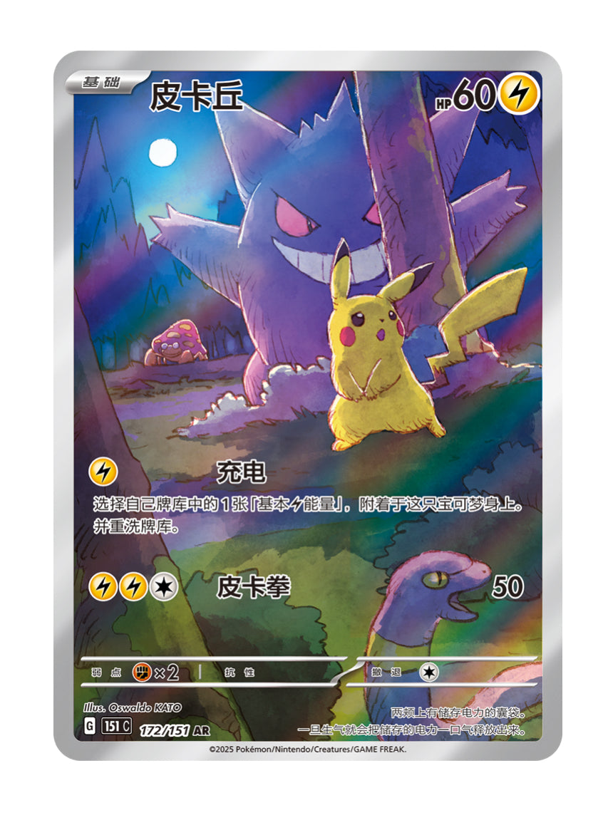 Pokémon TCG Simplified Chinese 151C Surprise Slim Box