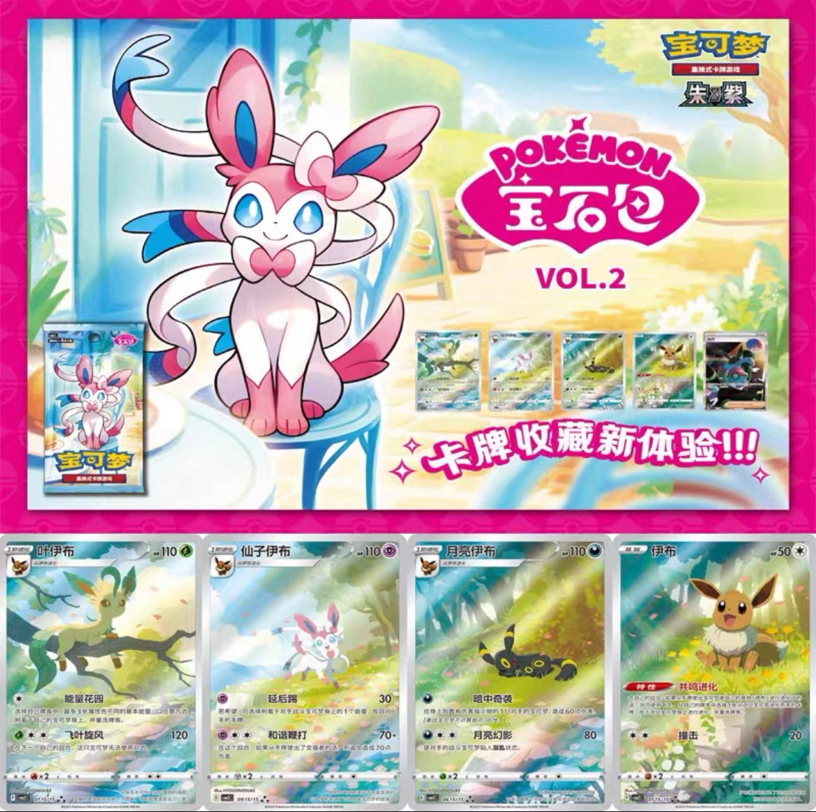 Pokémon TCG S-Chinese Horizons Gem Pack Vol.2 Booster Box