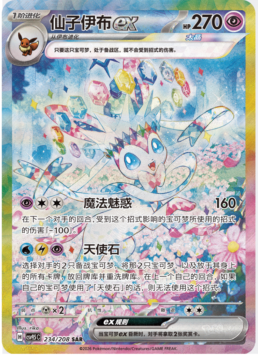 Pokémon TCG Chinese Terastal Gathering CSV9.5C Booster Box - Backorder